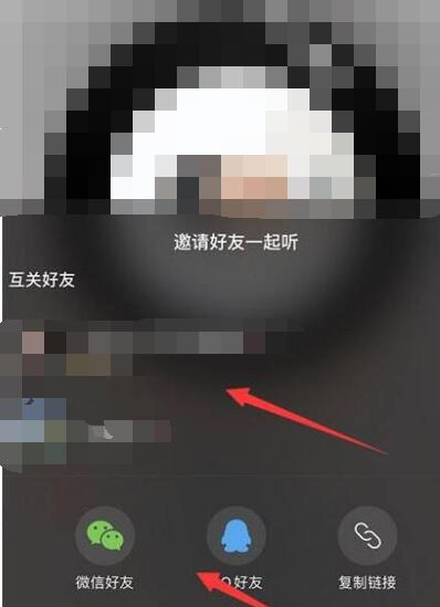网易云怎么一起听歌[图6]