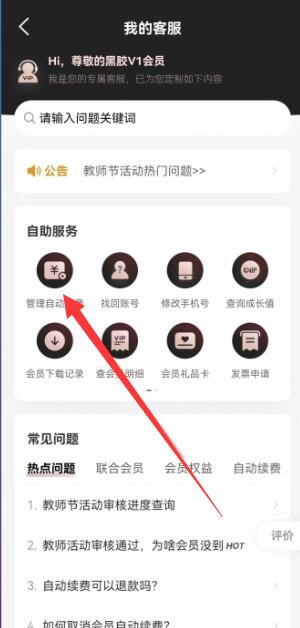 网易云音乐自动续费怎么取消[图5]