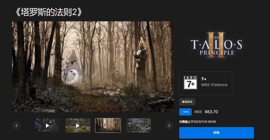塔罗斯的法则2什么时候出[图4]