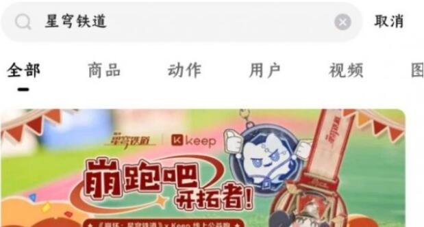 崩坏星穹铁道Keep联动怎么参加[图2]
