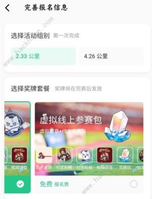 崩坏星穹铁道Keep联动保姆级攻略 崩跑吧开拓者奖励获取技巧[图2]