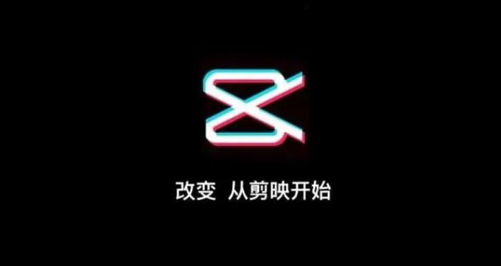 剪映使用教程[图1]
