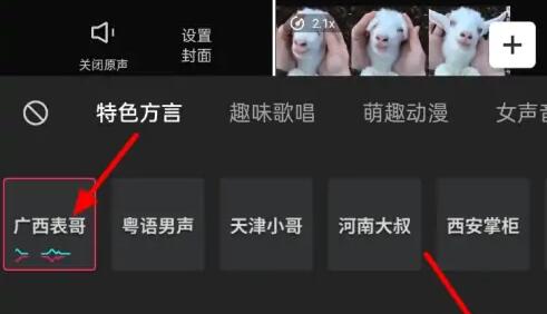 剪映怎么添加人工语音[图1]