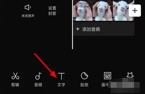 剪映怎么添加人工语音[图3]