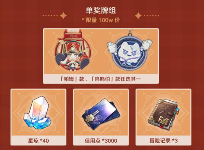 崩坏星穹铁道Keep联动怎么参加[图6]