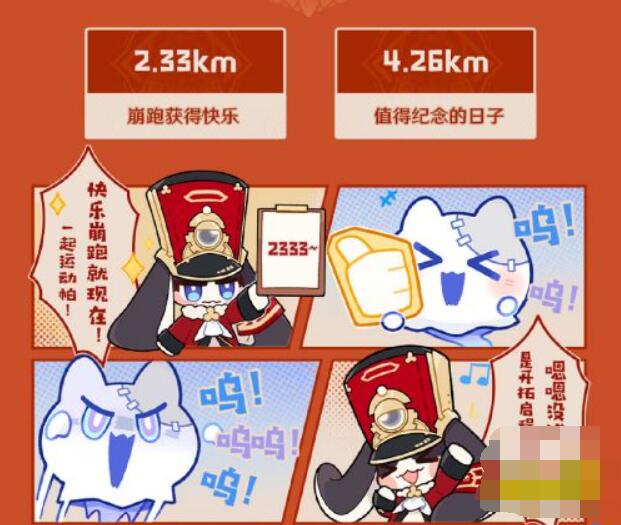崩坏星穹铁道Keep联动怎么参加[图4]