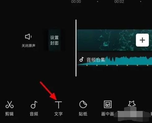 剪映怎么添加文字解说[图3]