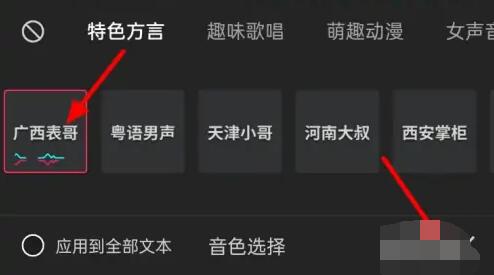 剪映怎么添加人工语音[图6]