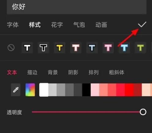 剪映怎么添加文字解说[图5]