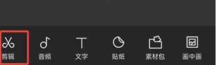 剪映怎么抠图[图3]