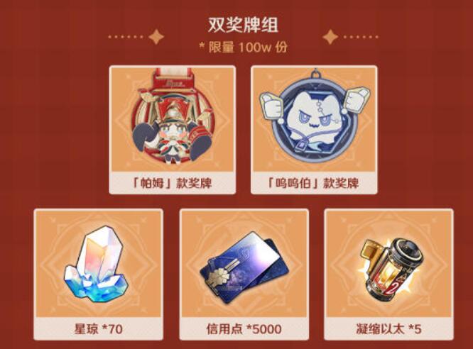 崩坏星穹铁道Keep联动怎么参加[图7]