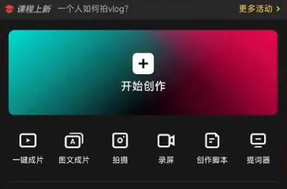 剪映怎么剪辑视频[图1]
