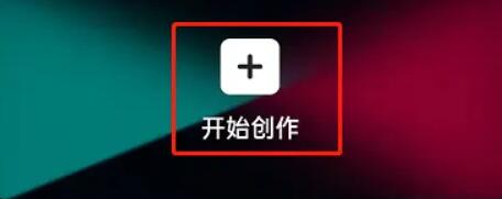 剪映怎么抠图[图2]