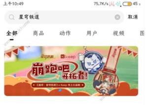 崩坏星穹铁道Keep联动保姆级攻略 崩跑吧开拓者奖励获取技巧[图1]