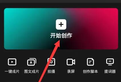 剪映怎么给视频配音[图2]