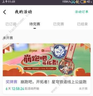 崩坏星穹铁道Keep联动保姆级攻略 崩跑吧开拓者奖励获取技巧[图7]