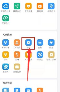 钉钉调休申请怎么操作[图3]
