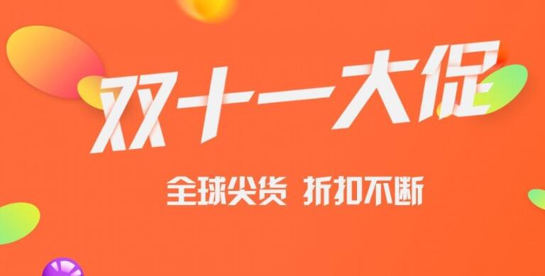淘宝2023双十一满减活动时间表[图2]