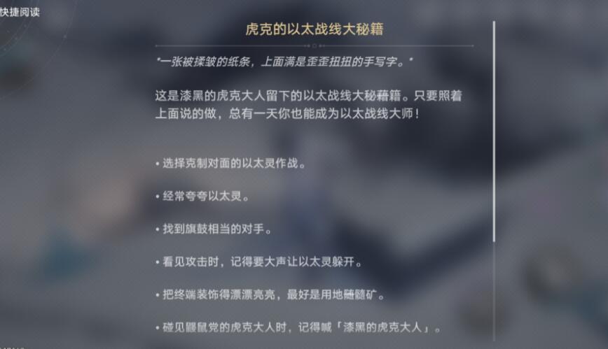 崩坏星穹铁道虎克的以太战线大秘籍位置[图4]