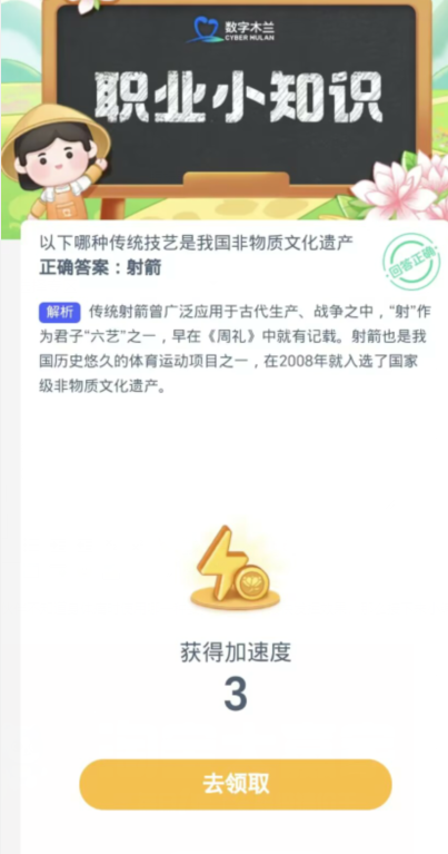 蚂蚁新村每日一题10.28：以下哪种传统技艺是我国非物质文化遗产[图3]