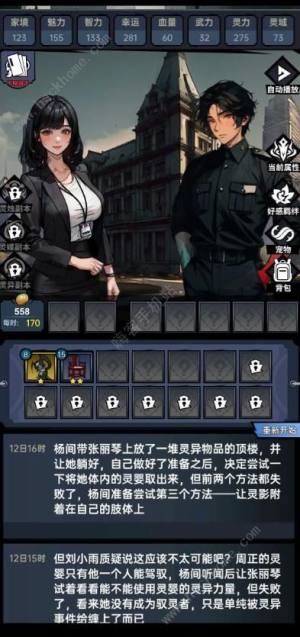 神秘复苏游戏第四章怎么过 第四章低属性通关攻略[图4]