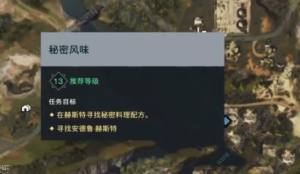 七日世界秘密风味任务攻略 秘密风味密码是多少[图1]