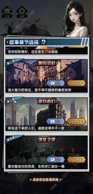 神秘复苏游戏第四章怎么过 第四章低属性通关攻略[图3]