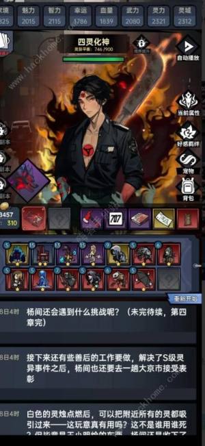 神秘复苏游戏第四章怎么过 第四章低属性通关攻略[图5]