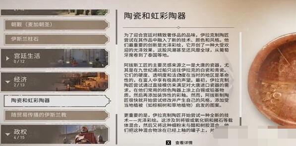 刺客信条幻景陶瓷和虹彩陶器怎么获得[图1]