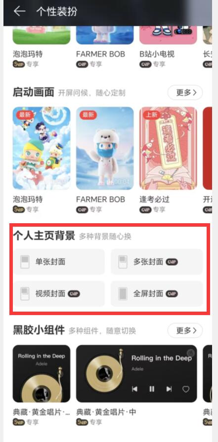 网易云音乐背景图片怎么设置[图4]
