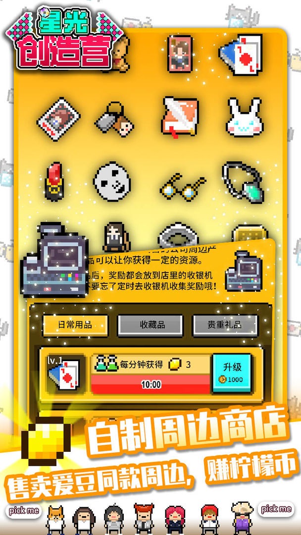 星光创造营兑换码2024最新[图2]