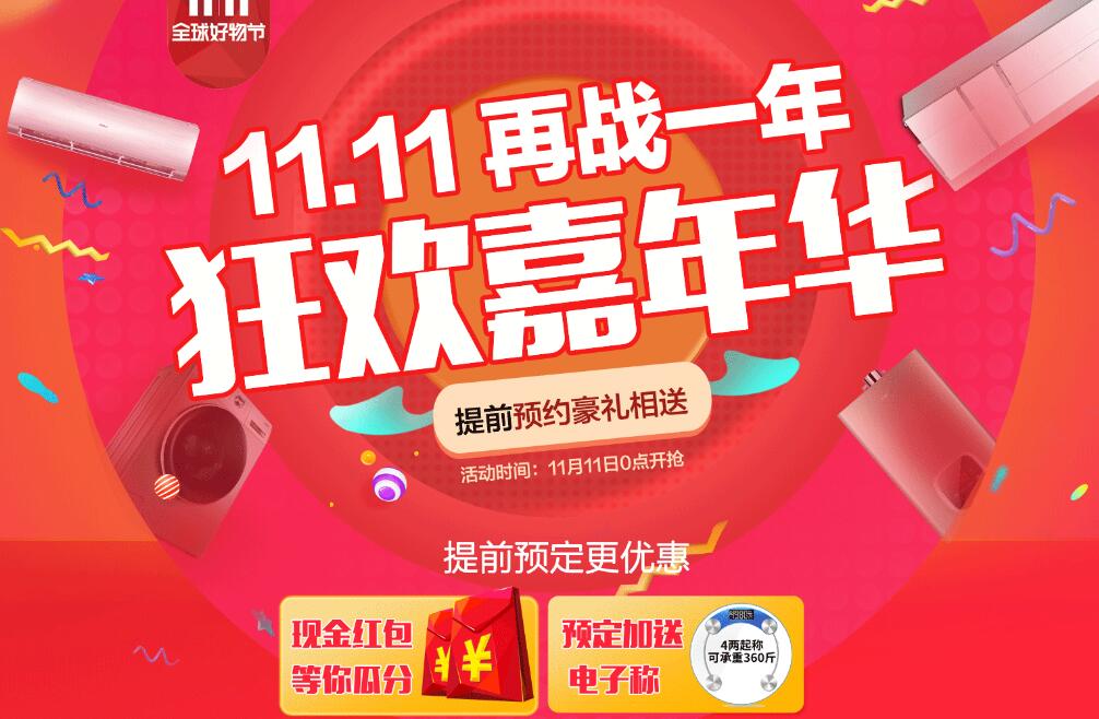 京东双十一什么时候最便宜[图4]