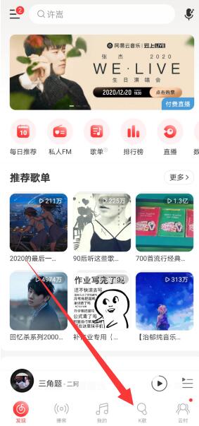 网易云音乐k歌在哪里[图3]
