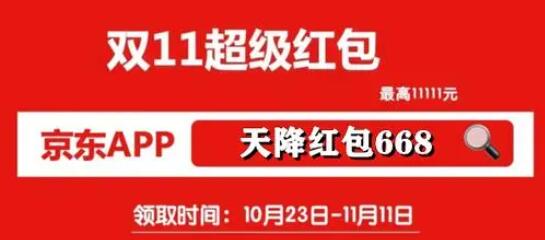 京东双十一什么时候最便宜[图2]