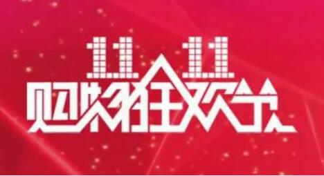 京东双十一什么时候最便宜[图1]