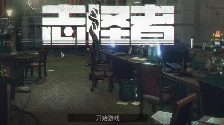 strangerz怎么联机[图2]