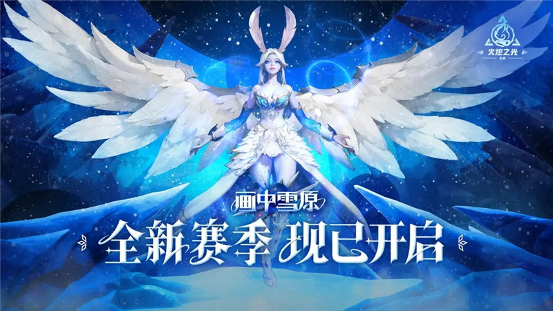 火炬之光无限全新赛季画中雪原正式开启[图1]