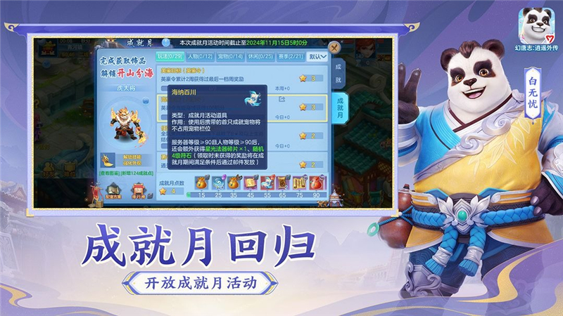 幻唐志逍遥外传兑换码2024最新[图3]