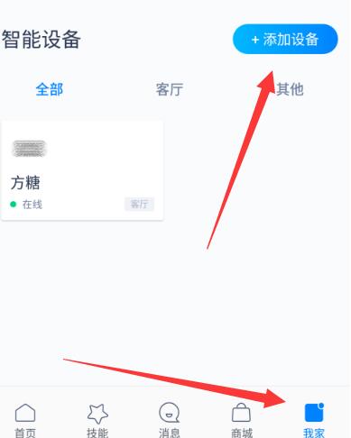 天猫精灵怎么连接网络[图3]