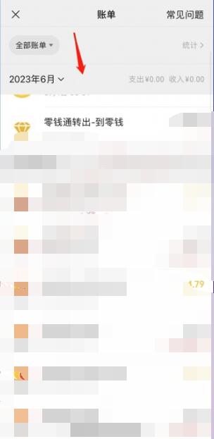微信账单怎么查[图5]
