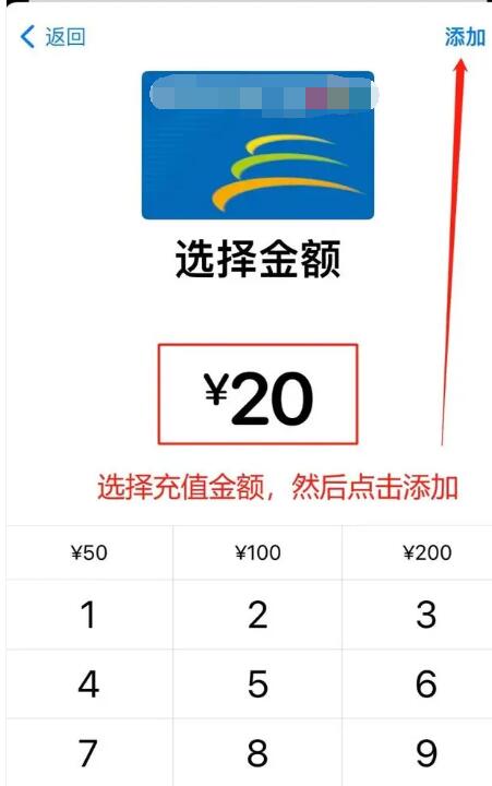 苹果手机nfc公交卡怎么使用[图9]
