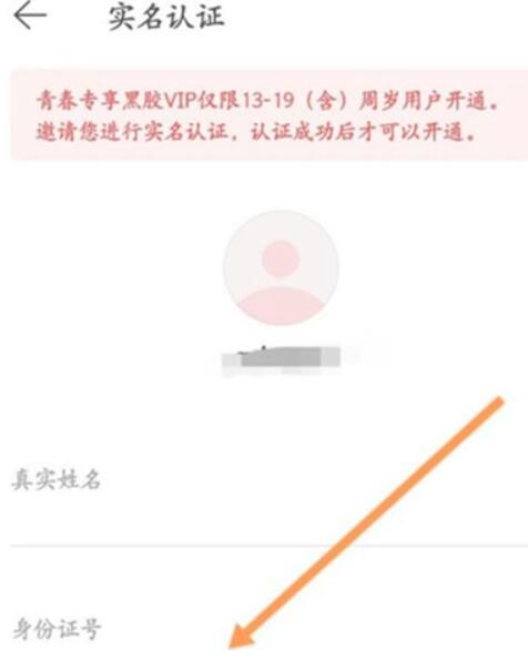 网易云音乐学生会员怎么开[图5]