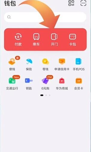 华为手机nfc怎么录入校园卡[图2]