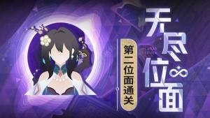 崩坏星穹铁道无尽位面第二关怎么打 无尽位面第二个BOSS打法攻略[图1]