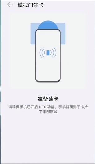华为手机nfc怎么录入校园卡[图4]