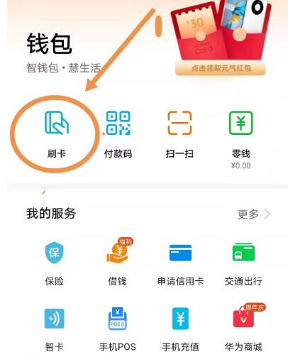 华为手机nfc公交卡怎么使用[图7]