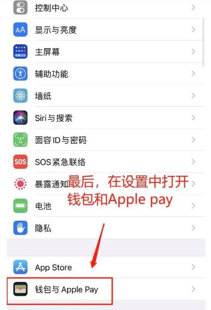 苹果手机nfc公交卡怎么使用[图10]