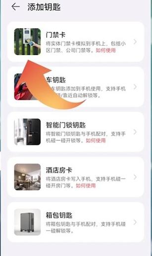 华为手机nfc怎么录入校园卡[图3]