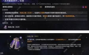 崩坏星穹铁道无尽位面第三位面怎么打 第三位面速通打法攻略[图2]