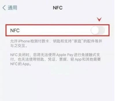 苹果手机nfc怎么刷地铁[图4]